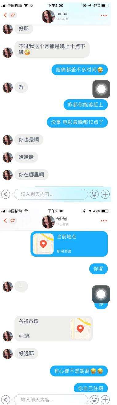 高情商聊天案例：从刚认识到亲密关系，用了不到一天