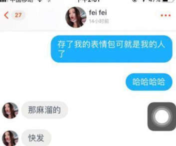 高情商聊天案例：从刚认识到亲密关系，用了不到一天