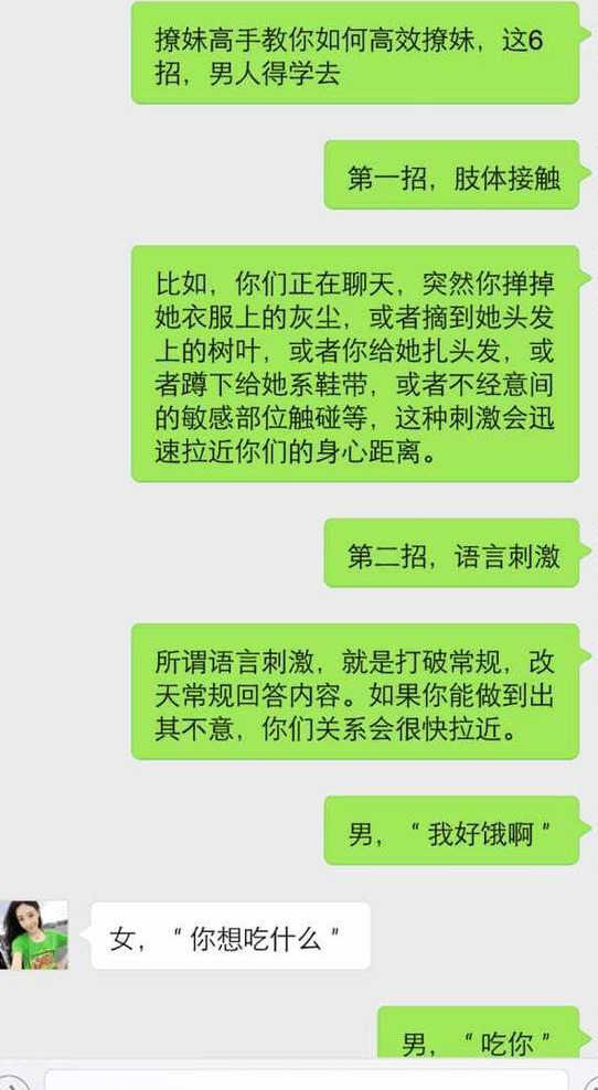 这6个撩妹技巧，能快速升级男女关系，你会吗？-恋爱撩妹网-聊天话术|脱单方法|约会技巧|哄女生|牵手探探微信聊天案例|