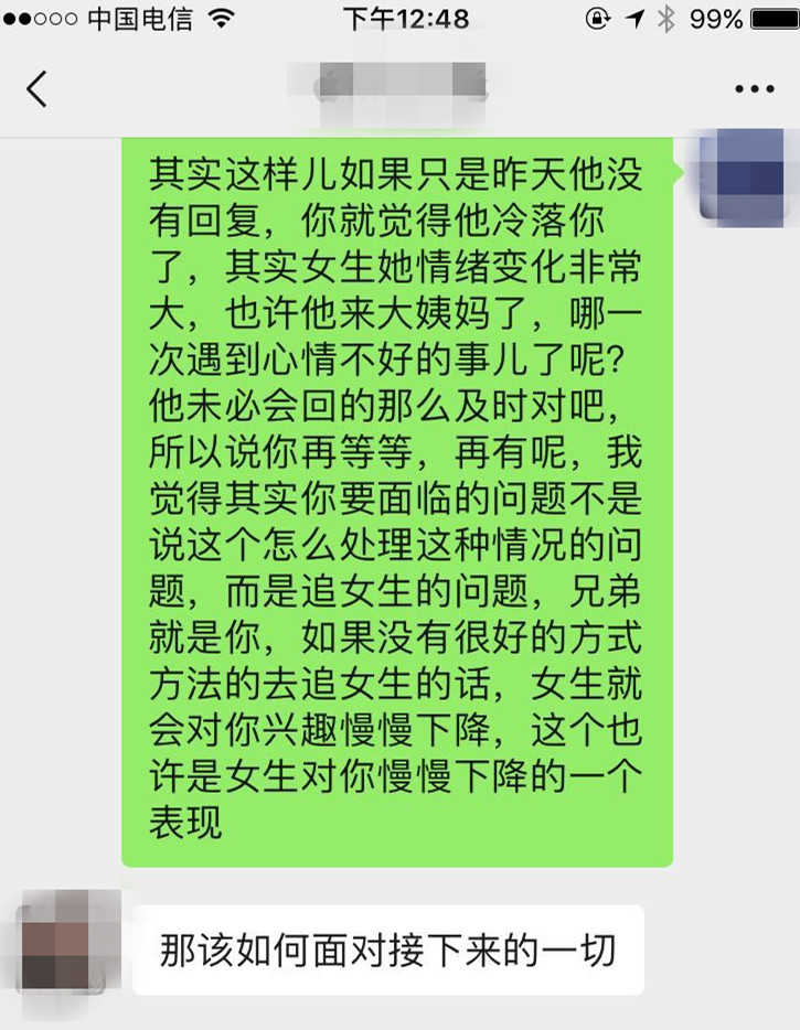真人咨询案例：女生突然不理你，是怎么回事？