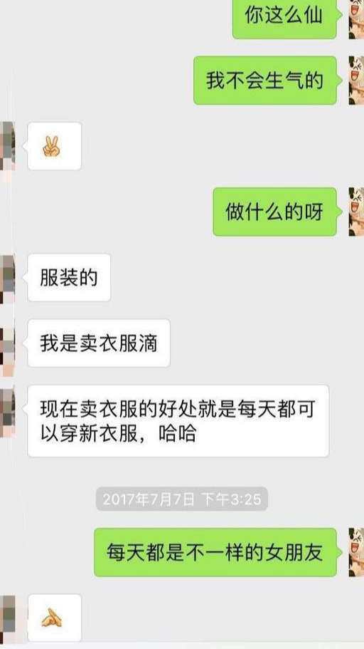 实战案例：这种聊天方式，能轻松撩妹