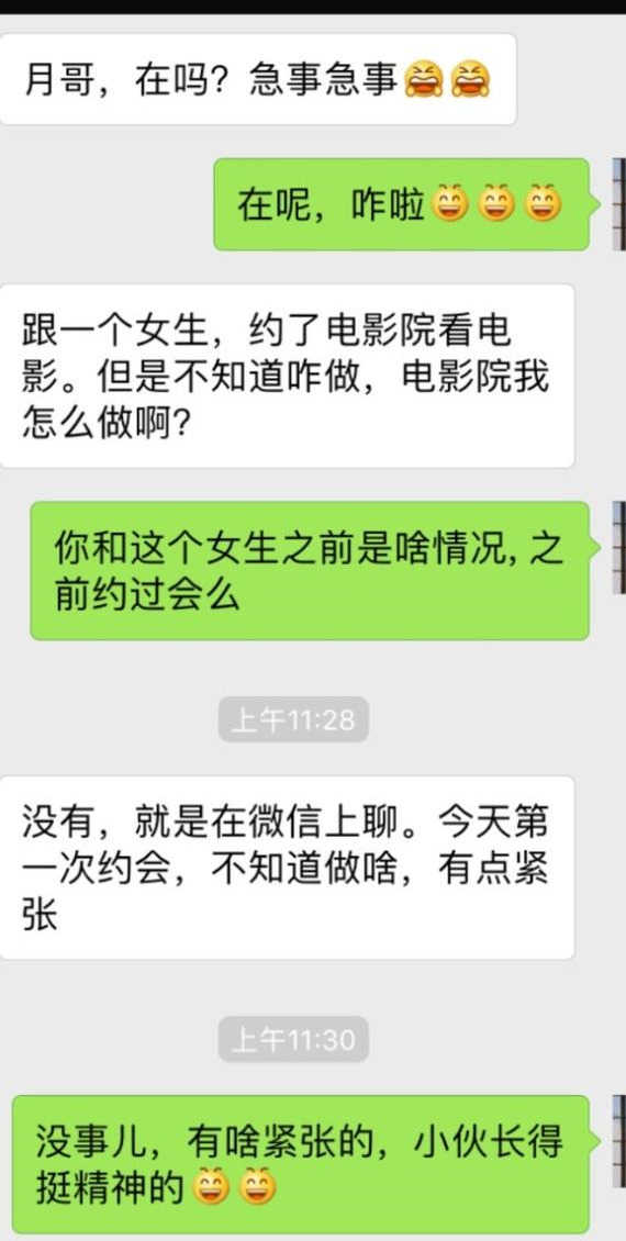 真人咨询案例：这么约会，很容易升级男女亲密关系-恋爱撩妹网-聊天话术|脱单方法|约会技巧|哄女生|牵手探探微信聊天案例|