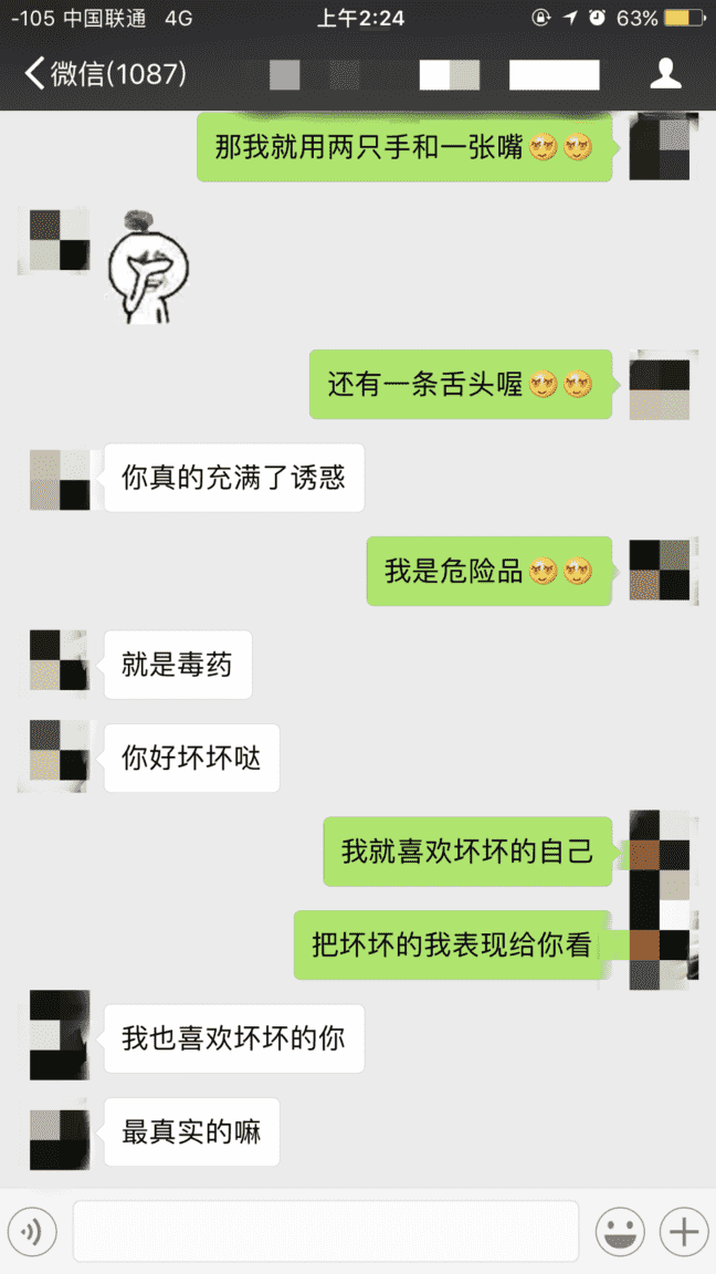 【把妹聊天案例】什么样的聊天会令女生主动表白？