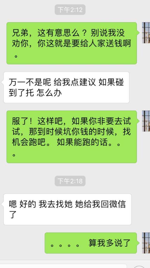 真人咨询案例：别怪酒托，要怪就怪自己