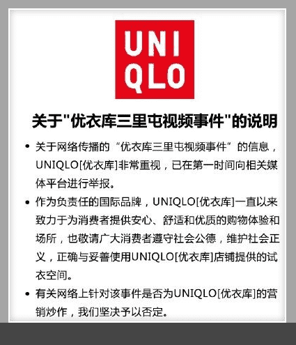 优衣库不雅女主出道,先一脱成名再娱乐至死? 优衣库不雅女主出道,先一脱成名再娱乐至死?