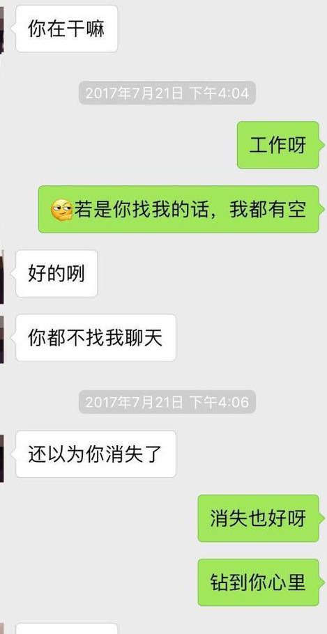 像这种会说话的男生，女生真的是超喜欢-恋爱撩妹网-聊天话术|脱单方法|约会技巧|哄女生|牵手探探微信聊天案例|