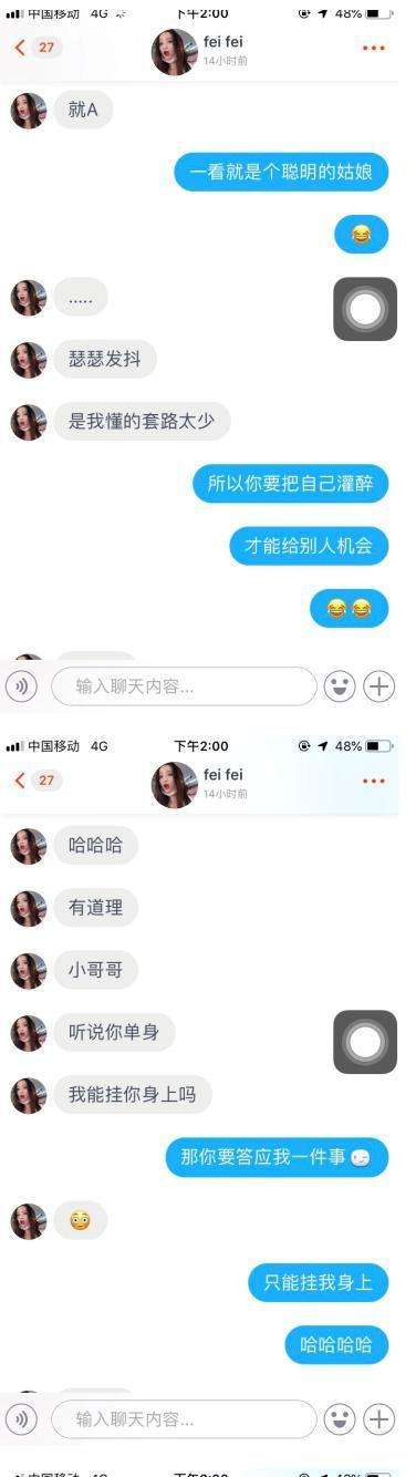 高情商聊天案例：从刚认识到亲密关系，用了不到一天