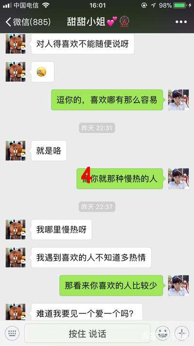 实战撩妹案例：这么聊天，她想做你女朋友