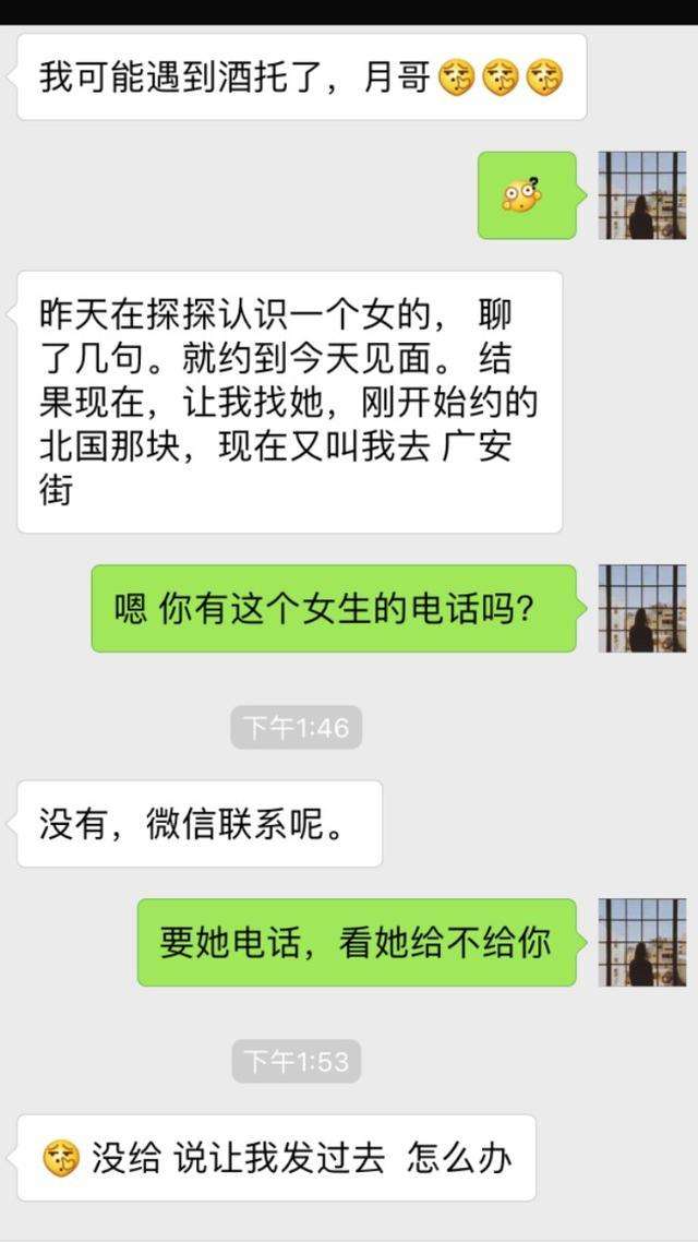 真人咨询案例：别怪酒托，要怪就怪自己-恋爱撩妹网-聊天话术|脱单方法|约会技巧|哄女生|牵手探探微信聊天案例|
