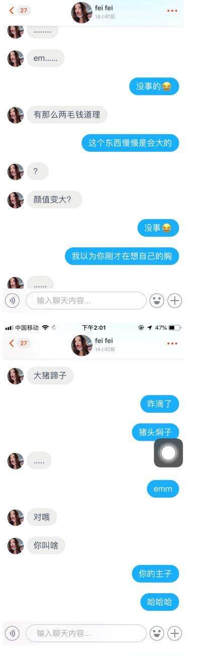 高情商聊天案例：从刚认识到亲密关系，用了不到一天