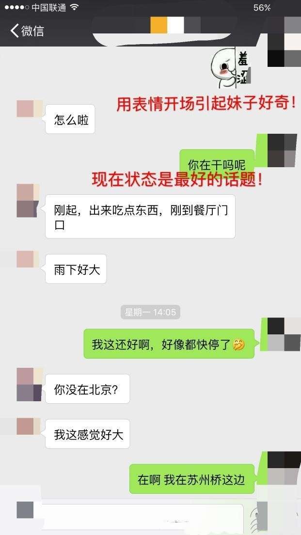 一个邀约案例：要想成功约出女生，就要抓住这种机会-恋爱撩妹网-聊天话术|脱单方法|约会技巧|哄女生|牵手探探微信聊天案例|