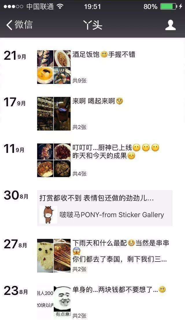 微信聊天时，掌握这两个套路，轻松拉近男女间的关系