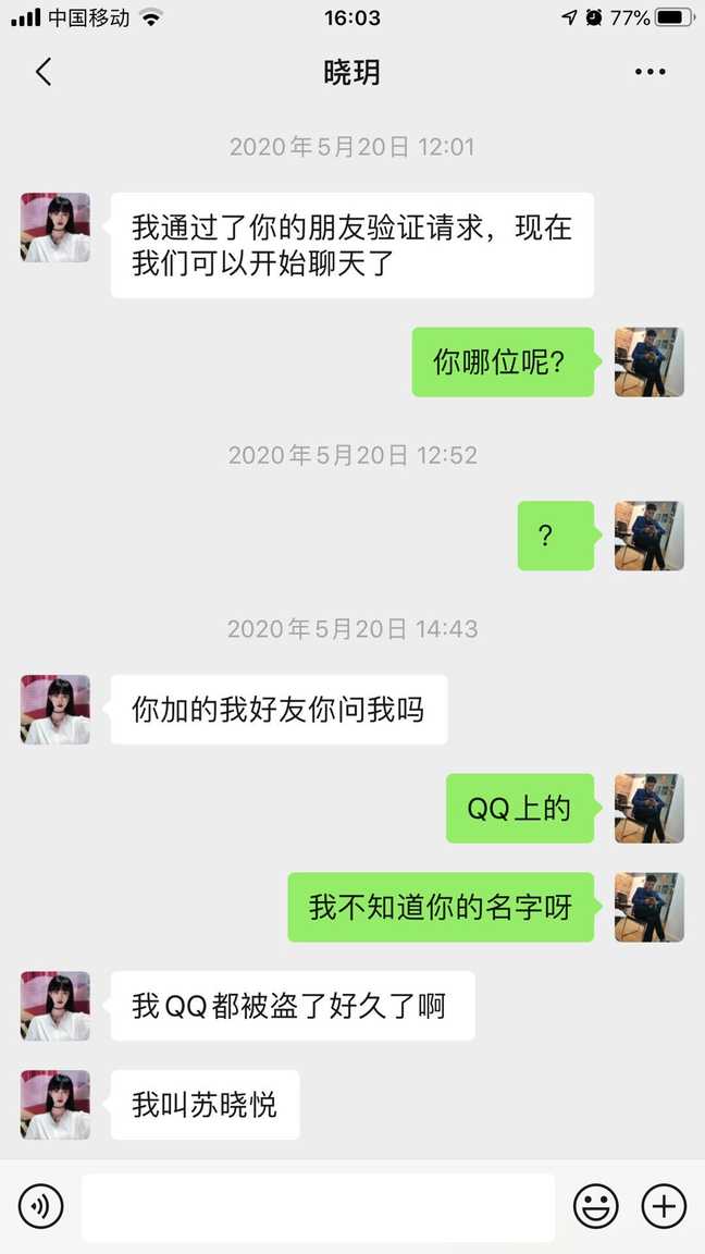 网聊被骗案例：刚认识的女生，这么和你聊天，十有八九是骗子-恋爱撩妹网-聊天话术|脱单方法|约会技巧|哄女生|牵手探探微信聊天案例|