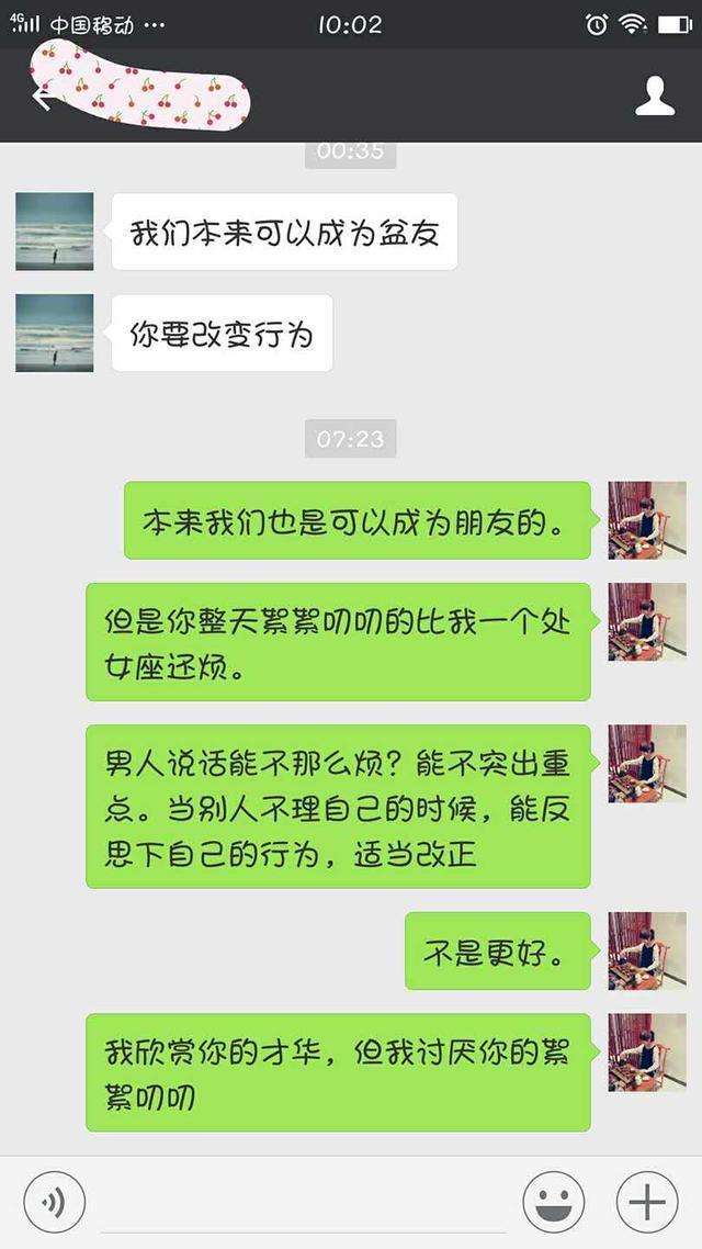 一个真人聊天案例：这么聊天，活该你单身