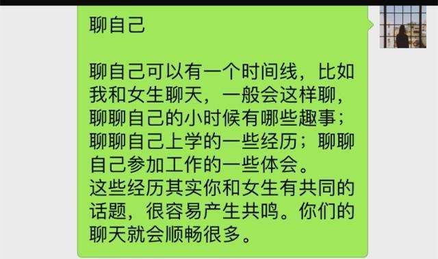 学会这三个聊天方法，和女生有聊不完的话题-恋爱撩妹网-聊天话术|脱单方法|约会技巧|哄女生|牵手探探微信聊天案例|