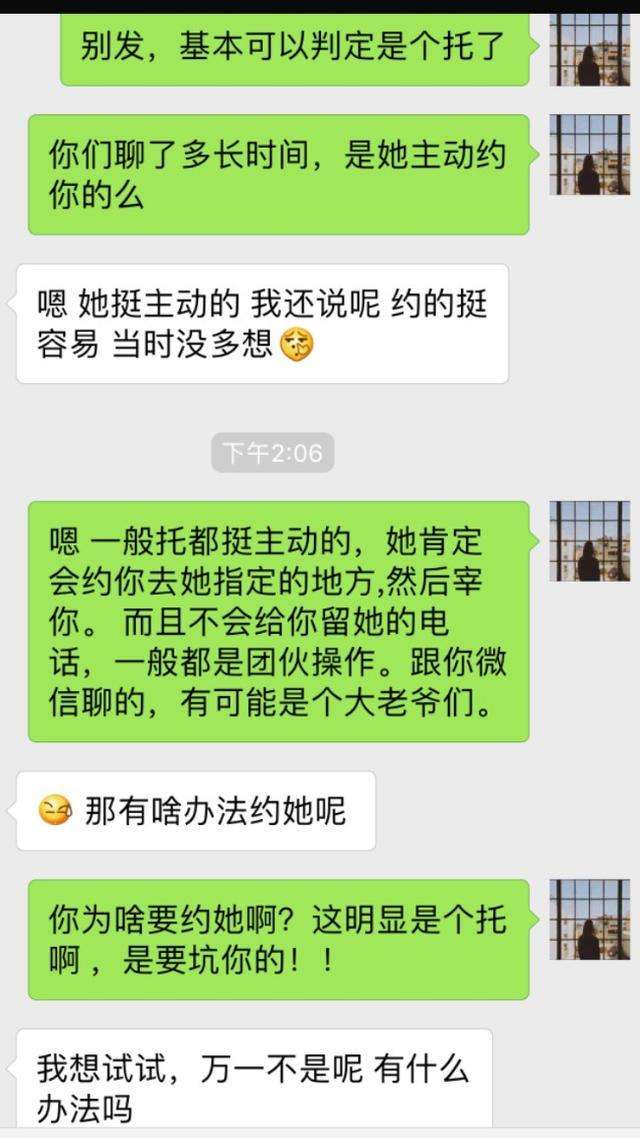 真人咨询案例：别怪酒托，要怪就怪自己