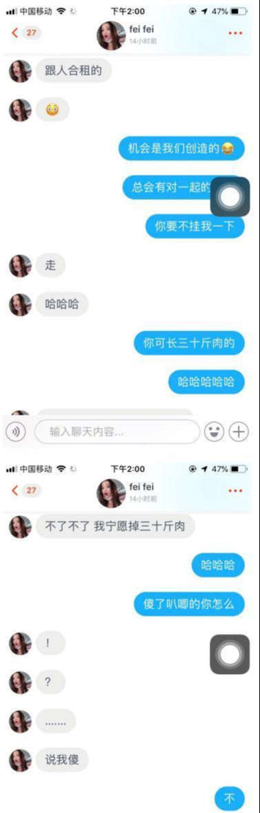高情商聊天案例：从刚认识到亲密关系，用了不到一天