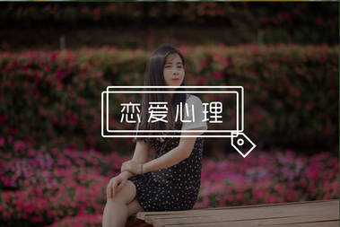 分手后，三招教你收获新恋情-恋爱撩妹网-聊天话术|脱单方法|约会技巧|哄女生|牵手探探微信聊天案例|