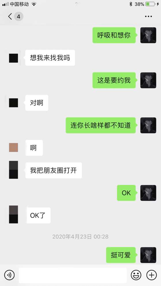 撩妹约会实战聊天案例：可爱萝莉深夜邀我去她家！