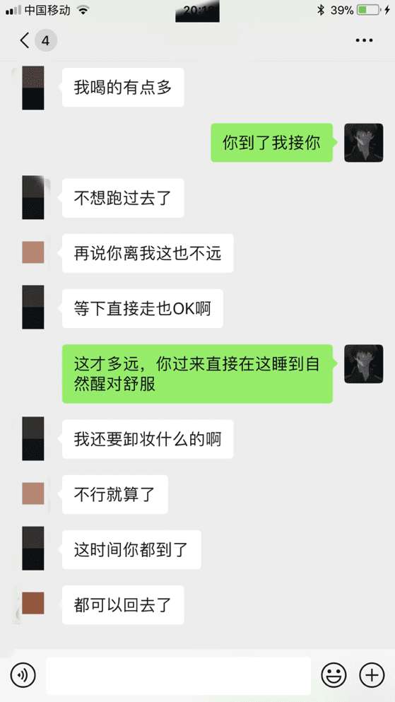 撩妹约会实战聊天案例：可爱萝莉深夜邀我去她家！