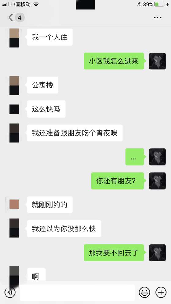 撩妹约会实战聊天案例：可爱萝莉深夜邀我去她家！