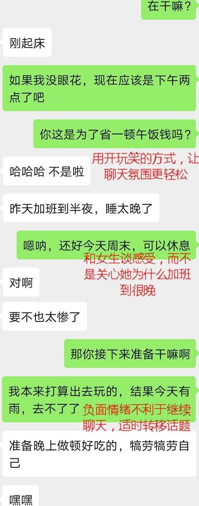 升级关系一塌糊涂？抓住女生需求才是根本！