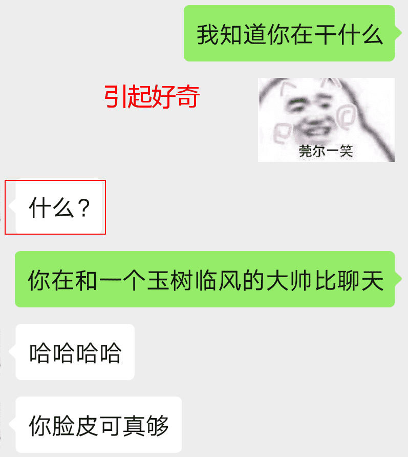 两个聊天技巧，“撩”得她小鹿乱撞-