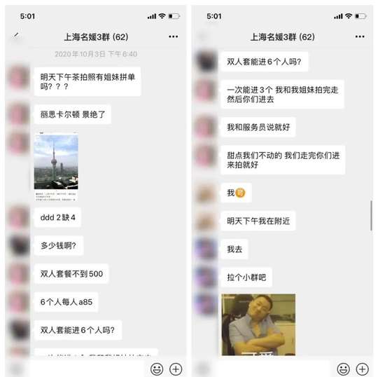 “上海名媛3群”聊天记录流出：假富婆拼单买二手丝袜，整天讨论钓金龟婿……-
