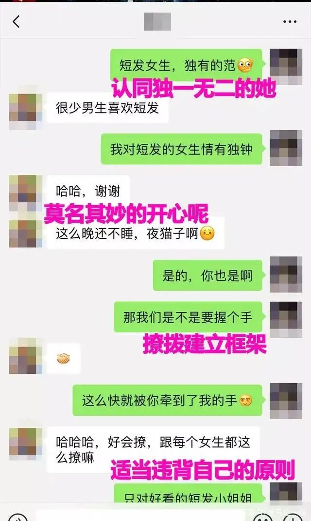 看高手是怎么通过聊天撩姑娘的-
