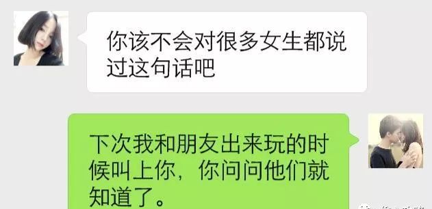看高手是怎么通过聊天撩姑娘的-