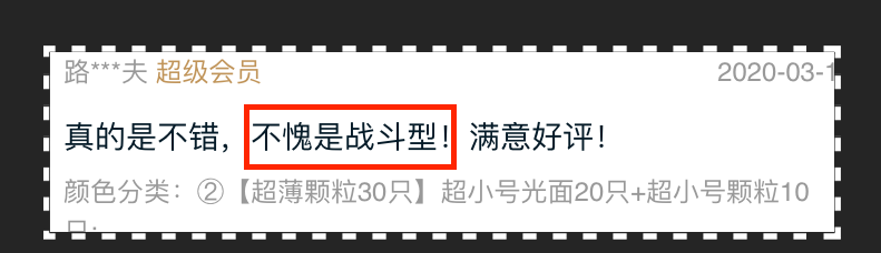 超小号避孕套的评论区,藏着男人的悲情秘密 超小号避孕套的评论区,藏着男人的悲情秘密