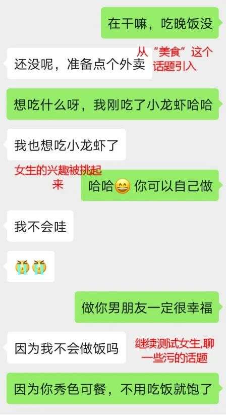 这些令人脸红的话，应该这样聊-