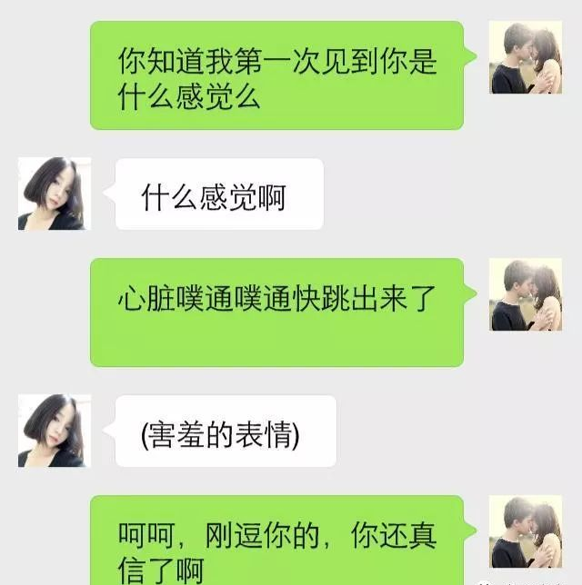 看高手是怎么通过聊天撩姑娘的-