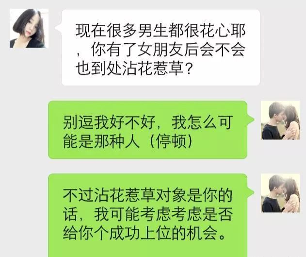 看高手是怎么通过聊天撩姑娘的-