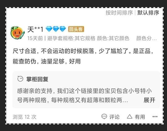超小号避孕套的评论区,藏着男人的悲情秘密 超小号避孕套的评论区,藏着男人的悲情秘密
