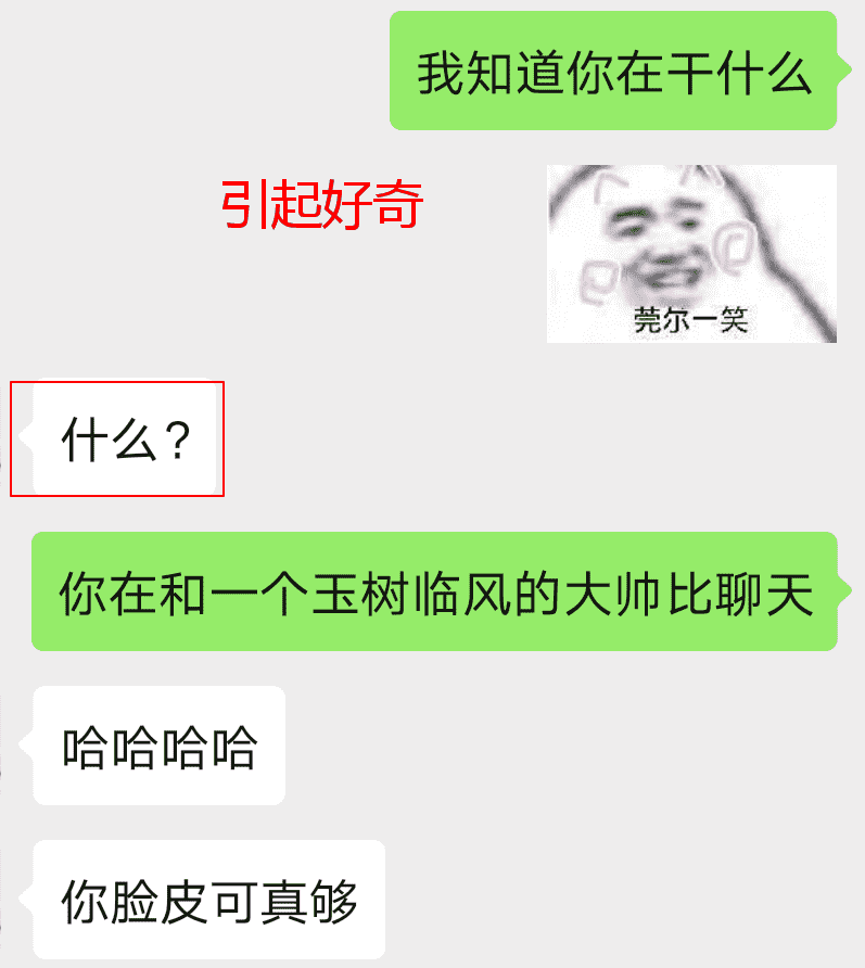 聊天干货！让她对你的态度180度大反转！-