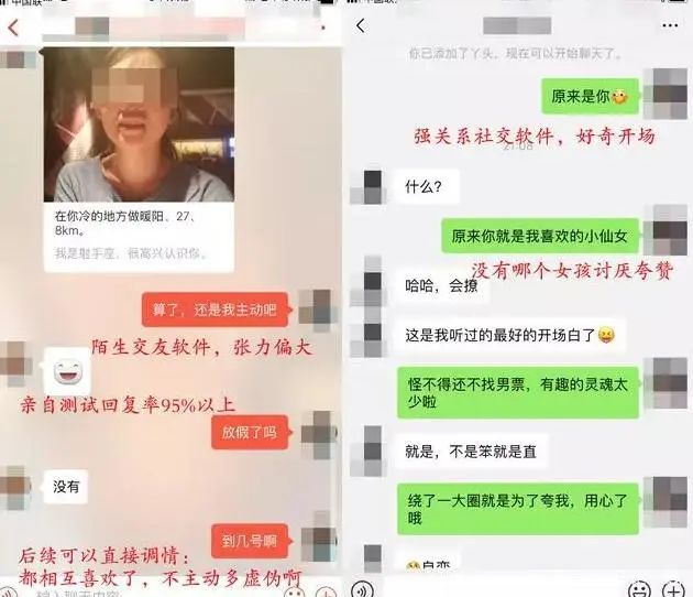 看高手是怎么通过聊天撩姑娘的-