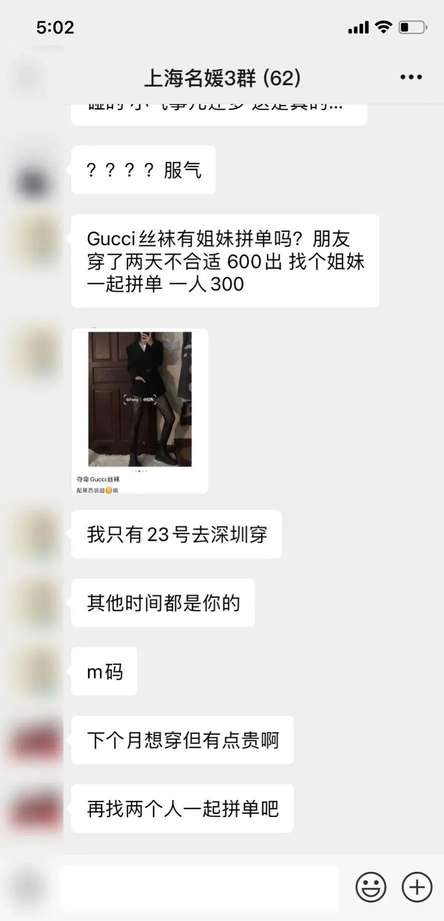 “上海名媛3群”聊天记录流出：假富婆拼单买二手丝袜，整天讨论钓金龟婿……-