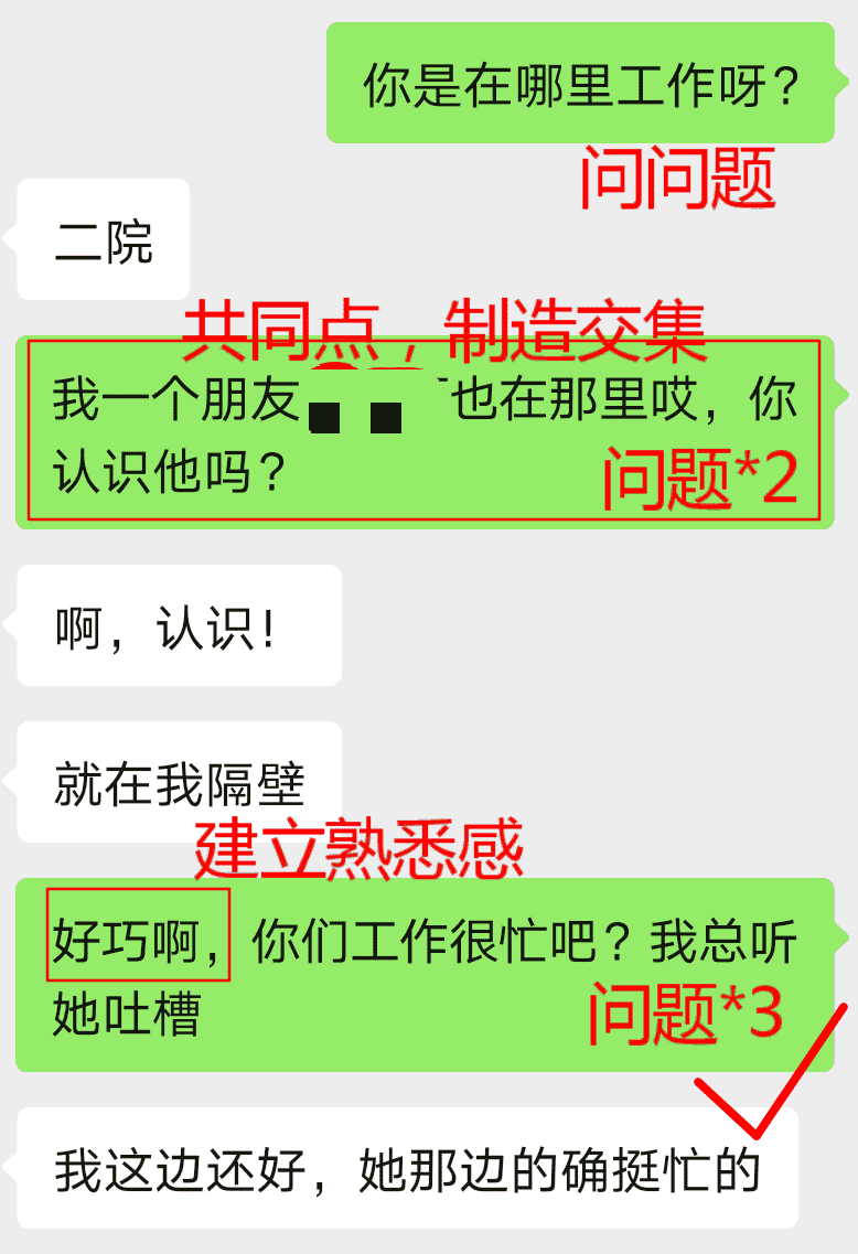 如何让高冷女神秒回你？