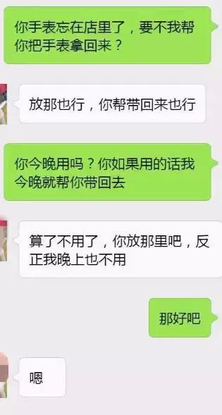 恋爱高手不会告诉你的聊天核心心法，如何把天聊“嗨”