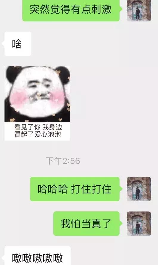 追女生聊天案例-女生给你发色色的表情包应该怎么回