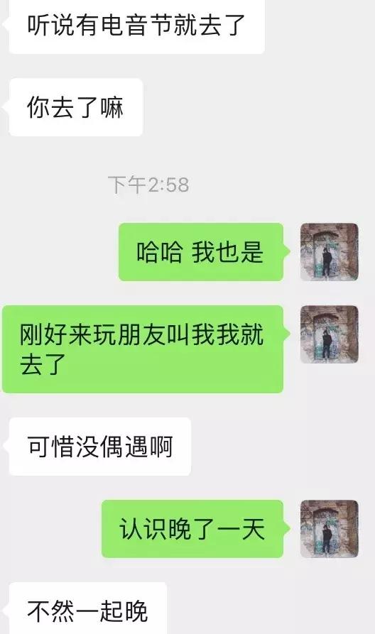 撩妹聊天实战案例-电音节认识的平模小姐姐邀请我去酒店聊人生