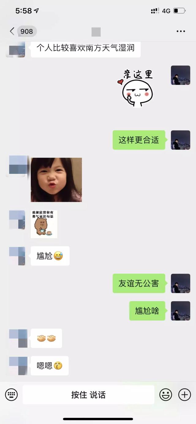 这样在聊天中调情，女孩主动对我表白了