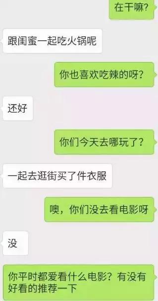 恋爱高手不会告诉你的聊天核心心法，如何把天聊“嗨”