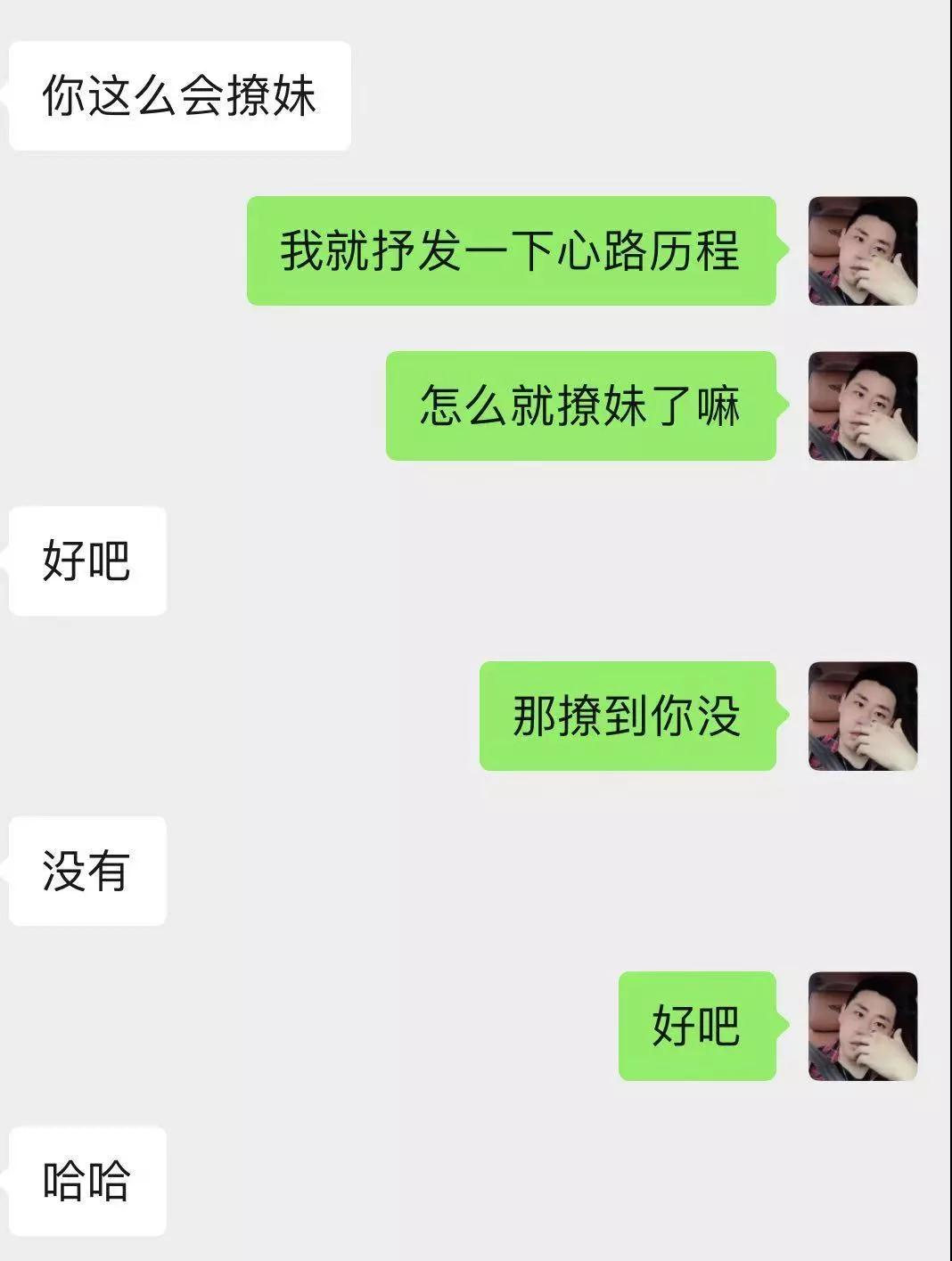单身男性必看的撩妹聊天套路，学会的人都脱单了！