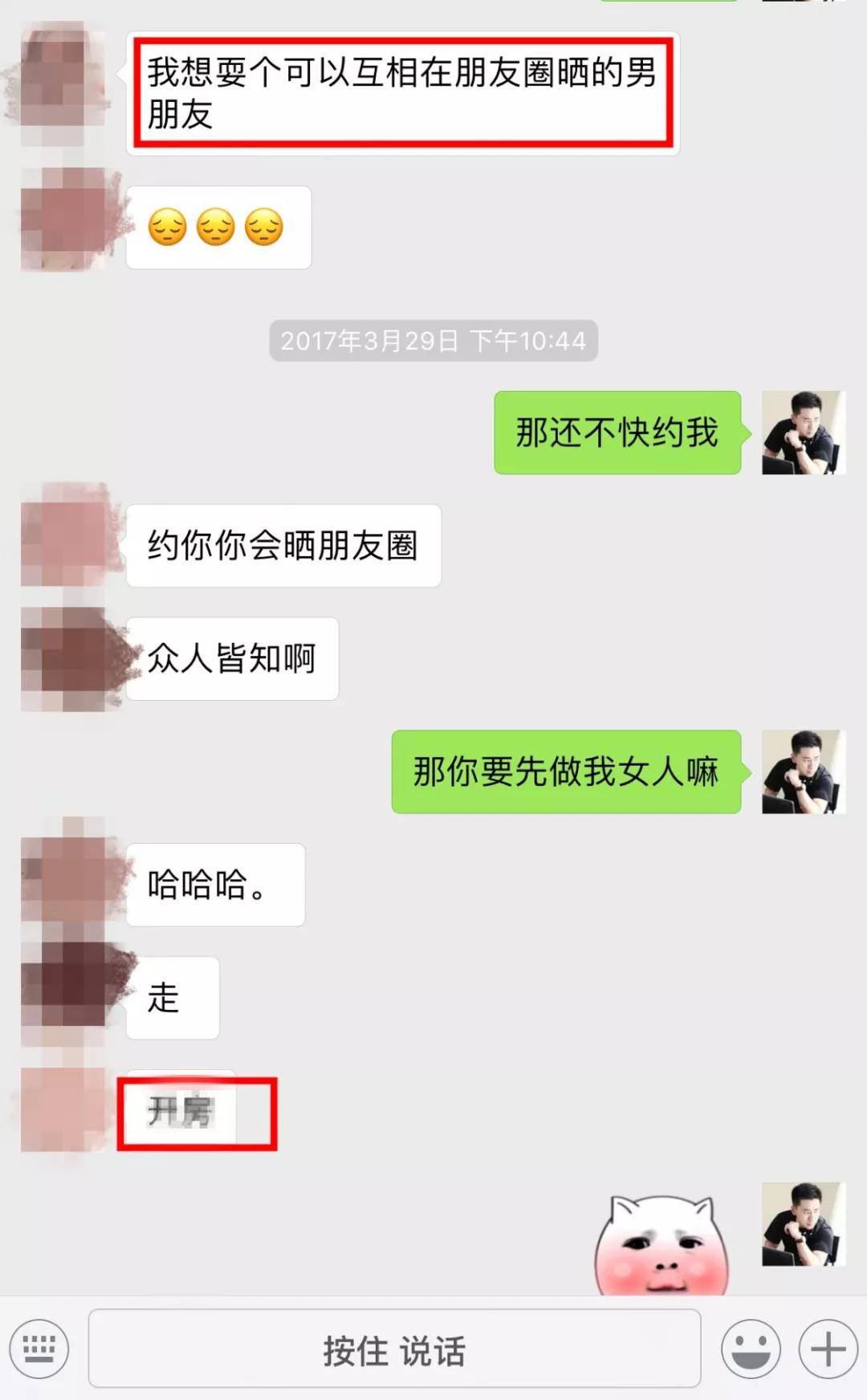 实战聊天案列：我和夜店小蜜蜂的故事