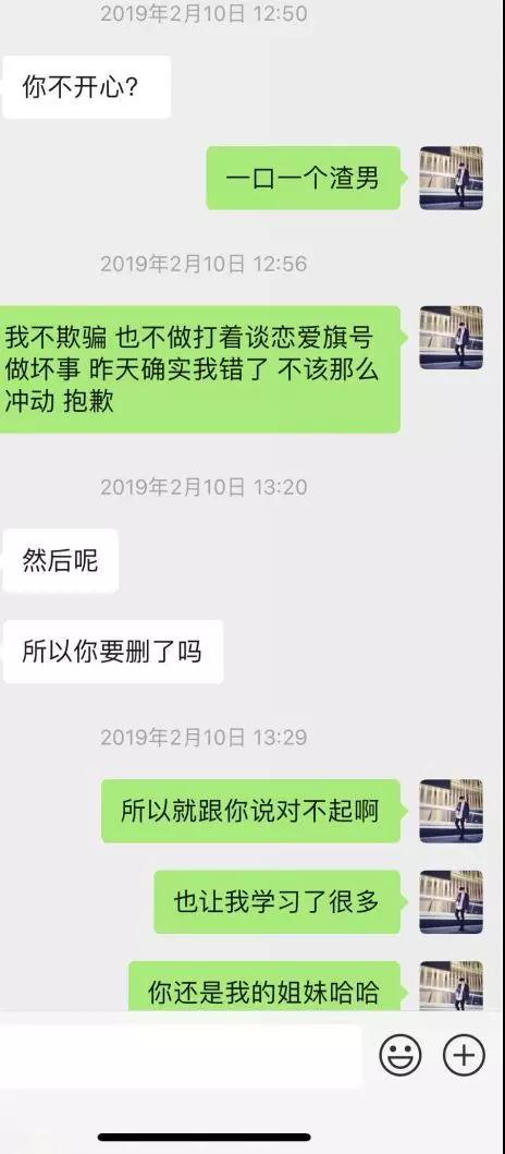 实战聊天案列：你亲我干嘛，渣男！