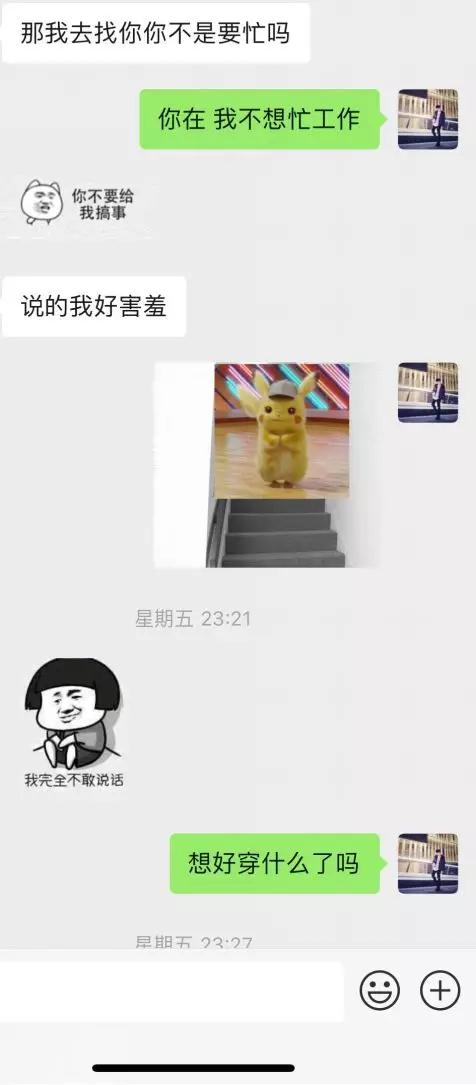 实战聊天案列：你亲我干嘛，渣男！