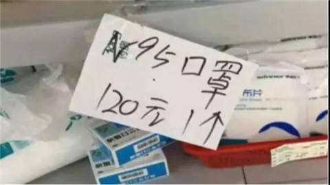 这时候还造谣、发国难财的人：希望有一天你能拾回自己的良心