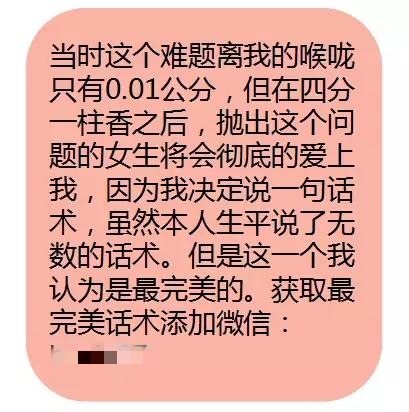 和女生聊天技巧，要女生微信号话术–您有一份认识女生秘籍请点击查收